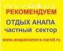 Отдых в Анапе - снять комнату в Анапе снять жилье в Анапе