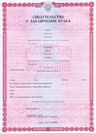 образец свидетельства о браке
